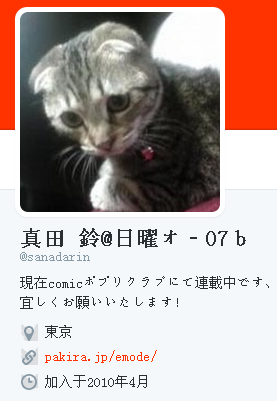 真田鈴twitter