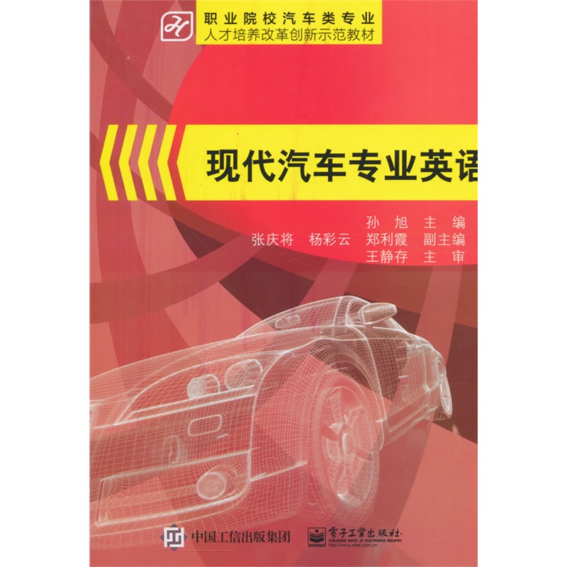 現代汽車專業英語