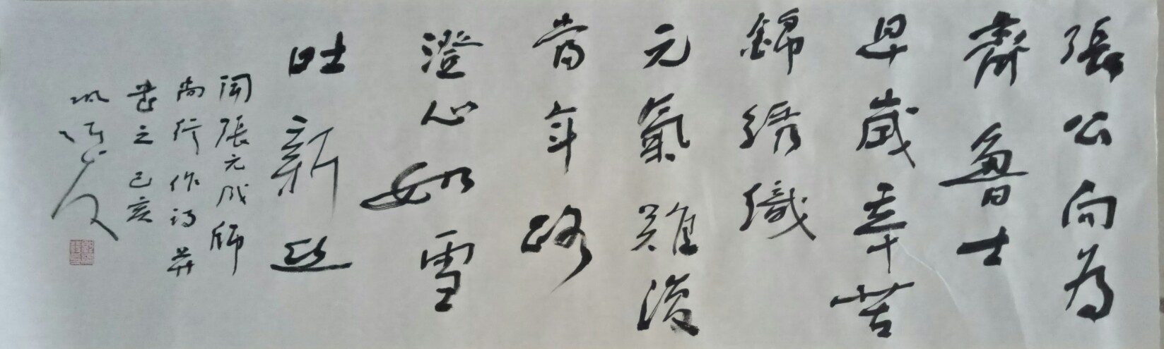 行書《自作詩》