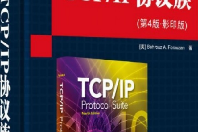 TCP/IP協定族（第4版·影印版）