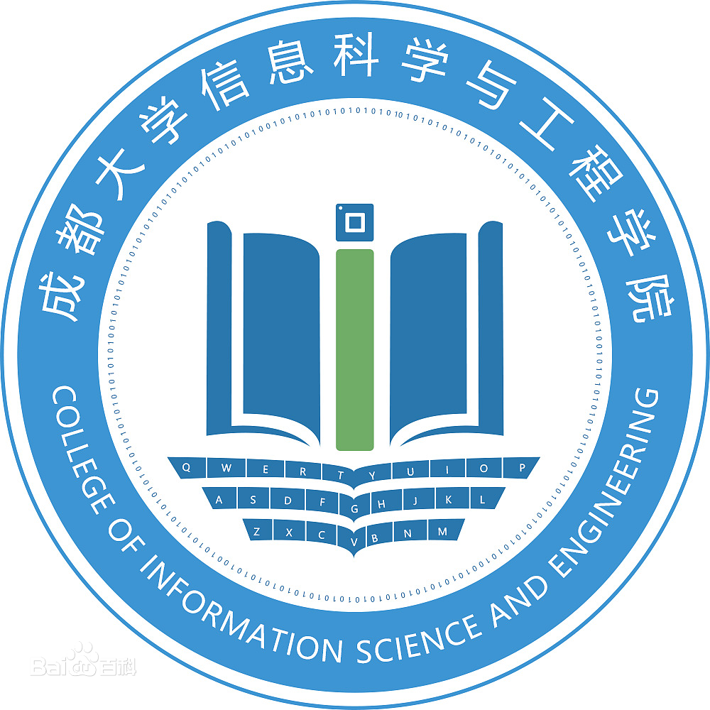 成都大學信息科學與工程學院