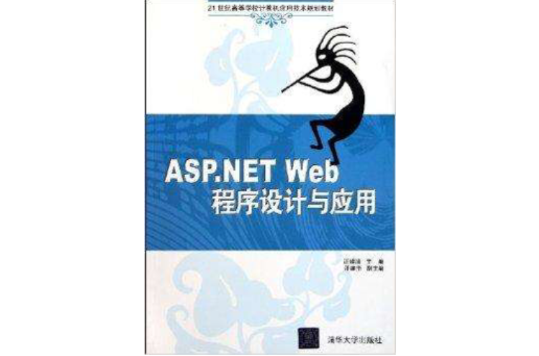 ASP.NET Web程式設計與套用