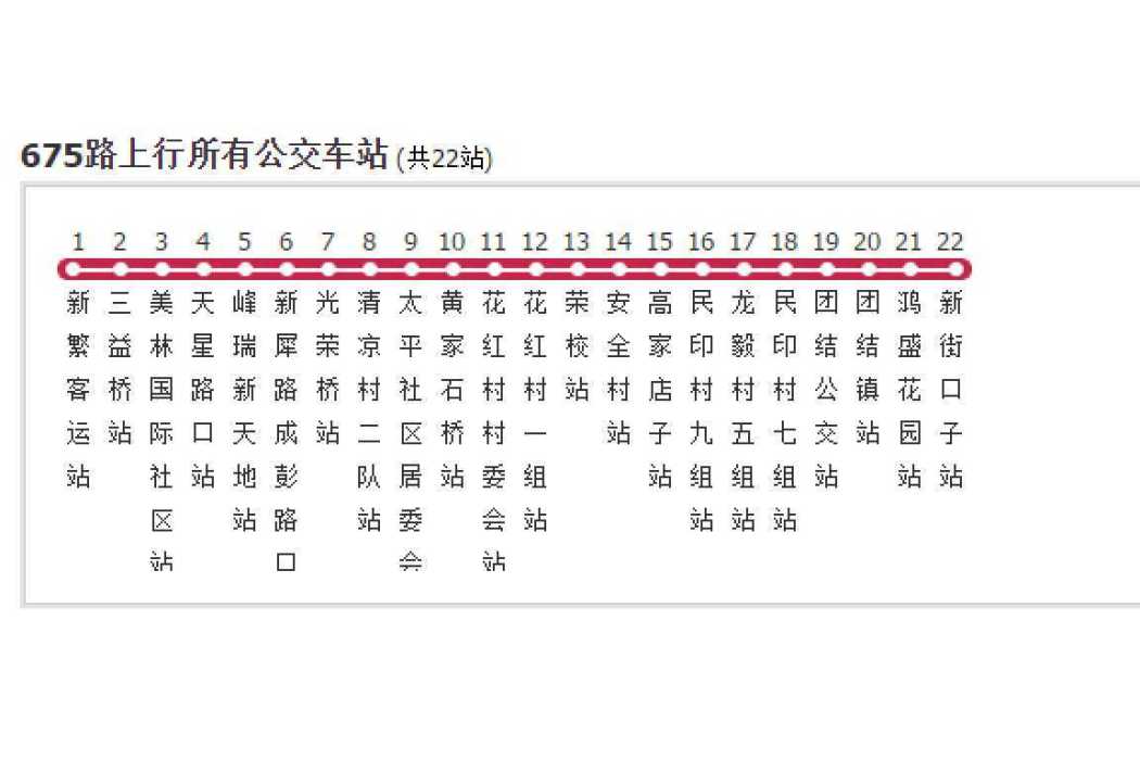 成都公交675路