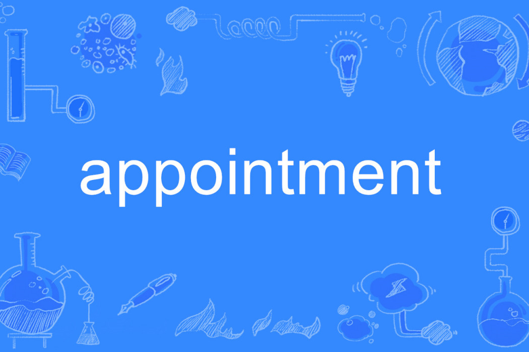 Appointment(英文單詞)