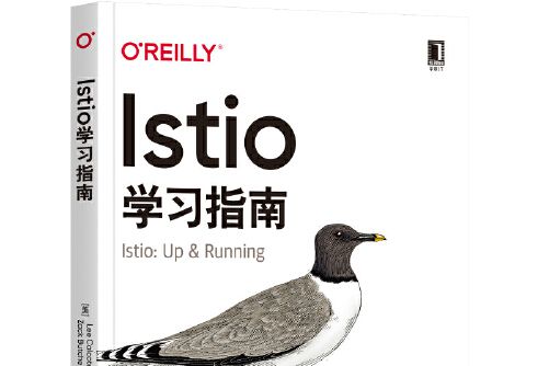 Istio學習指南