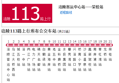 涪陵公交113路