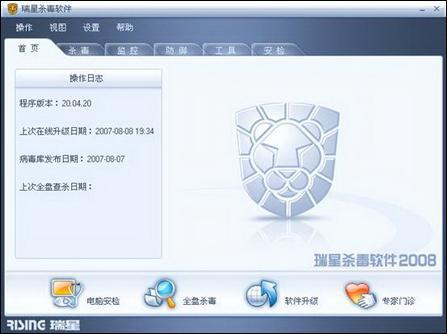瑞星防毒軟體2008(瑞星2008)