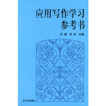 套用寫作學習參考書