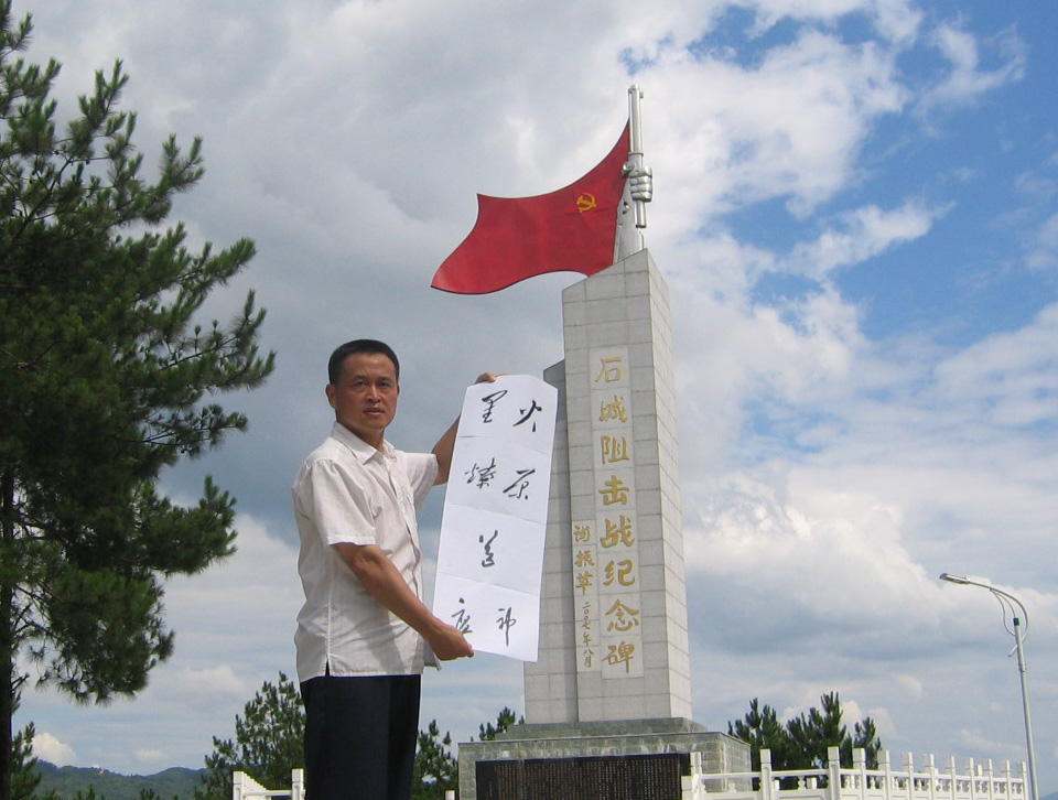 石城阻擊戰