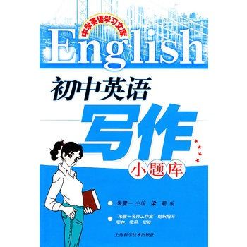 國中英語寫作