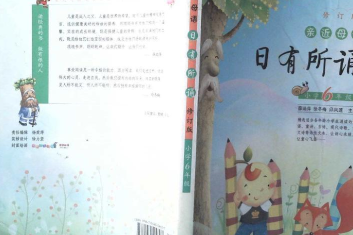 親近母語日有所誦(2007年長春出版社出版的圖書)