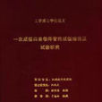 一次成型四層卷焊管的成型理論及試驗研究