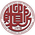 中國社會科學院財政與貿易經濟研究所