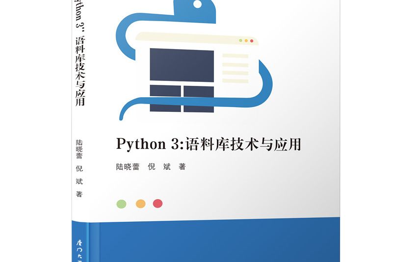 Python 3：語料庫技術與套用