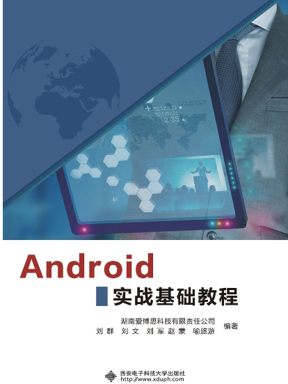 Android實戰基礎教程