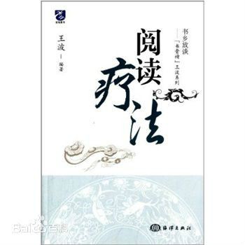 書目療法