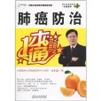 肺癌防治一本通