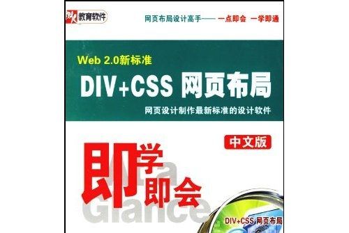 CD-R Web2.0新標準DIV+CSS網頁布局即學即會