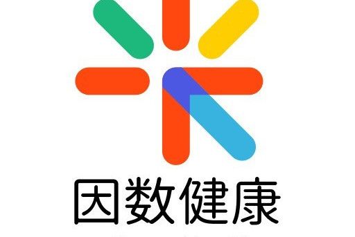 北京因數健康科技有限公司