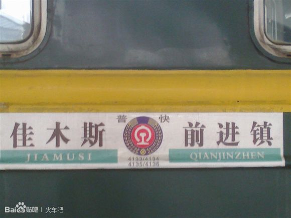 4135次列車