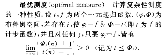 最優測度