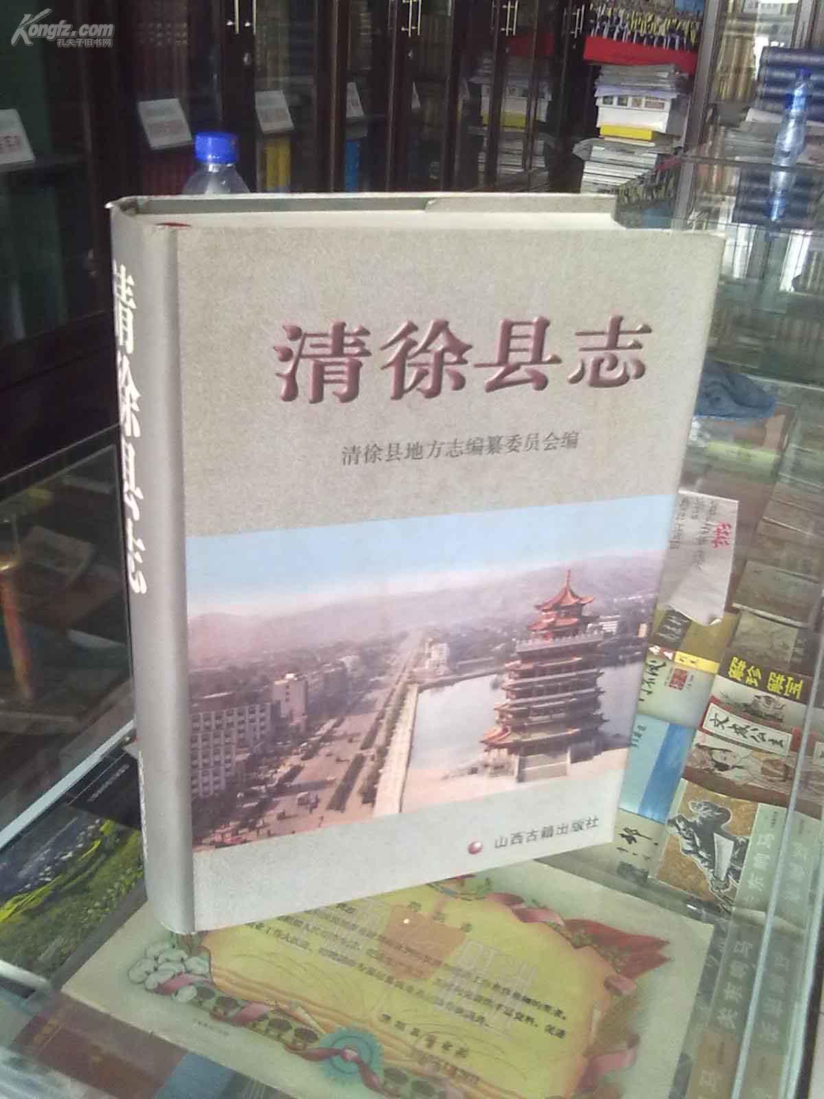 清徐縣誌