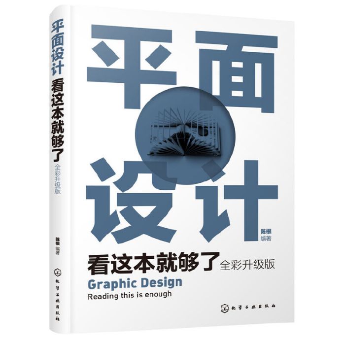 平面設計看這本就夠了（全彩升級版）