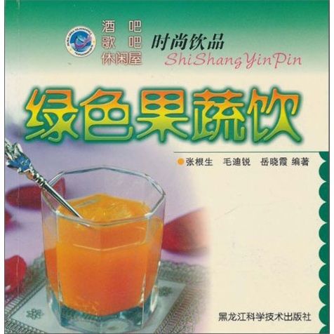 酒吧·歌吧·休閒屋時尚飲品：綠色果蔬飲