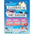 CoreIDRAW X6平面廣告設計經典