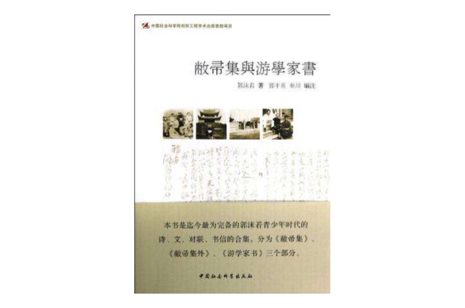 敝帚集與遊學家書