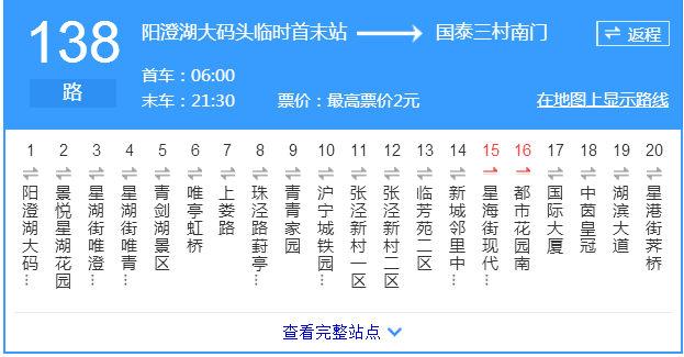 蘇州公交崑山138路