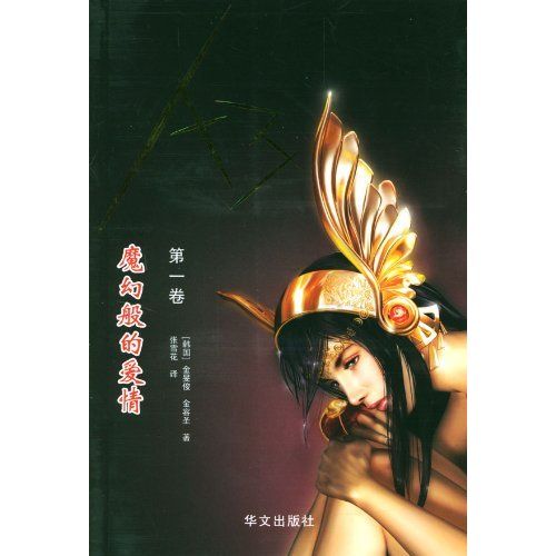 魔幻般的愛情：1-3卷