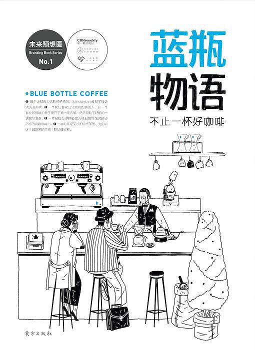 藍瓶物語：不止一杯好咖啡
