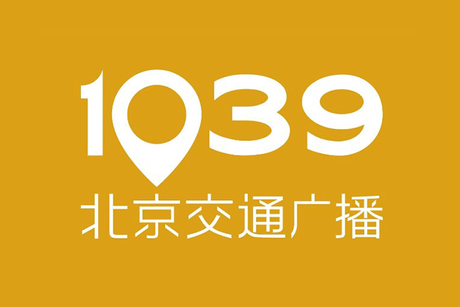 北京廣播電視台交通廣播