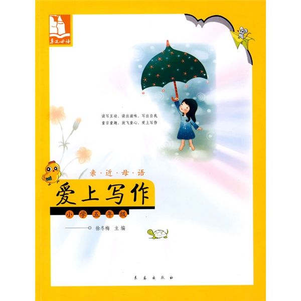 親近母語·愛上寫作：國小5年級