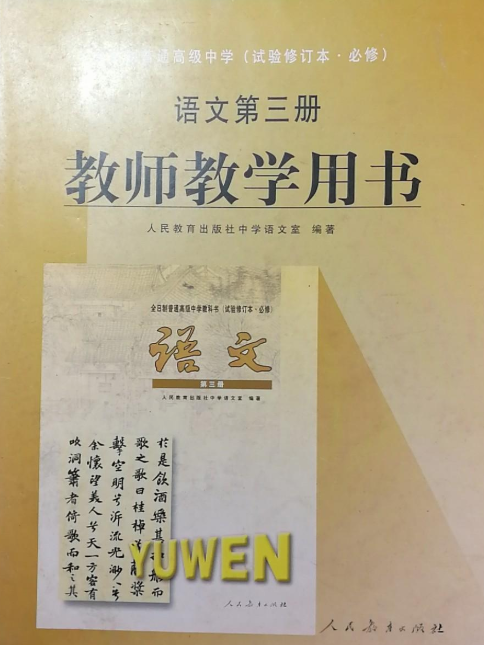 語文第三冊教師數學用書