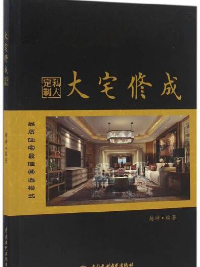 大宅修成·私人定製品質住宅最佳營造模式