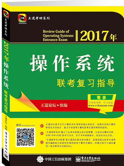 2017年作業系統聯考複習指導