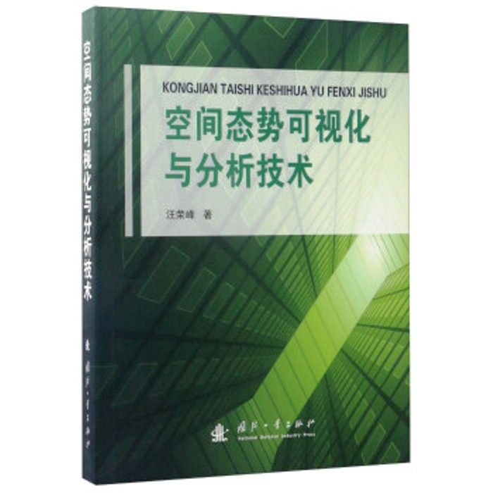 空間態勢可視化與分析技術