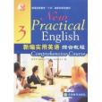 新編實用英語綜合教程(新編實用英語綜合教程/普通高等教育十五國家級規劃教材)