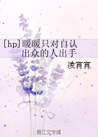 [hp]暖暖只對自認出眾的人出手