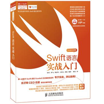 Swift語言實戰入門