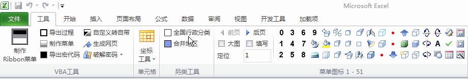 功能區選單示例