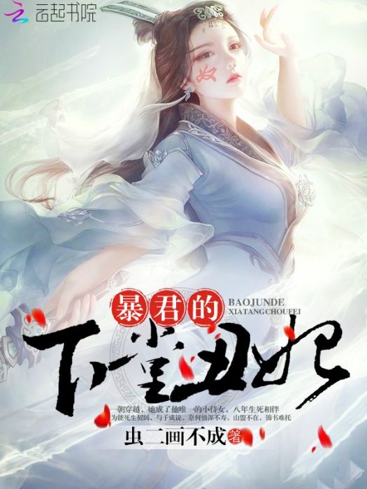 暴君盛寵：一品女婢