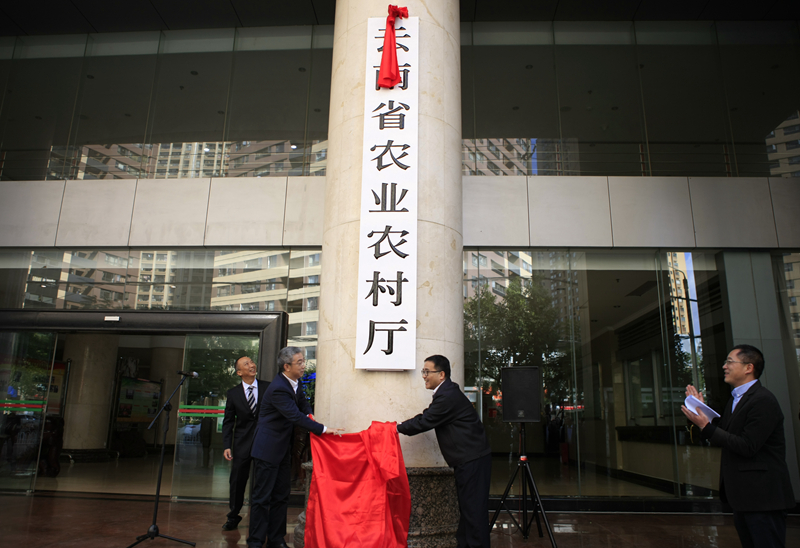 雲南省農業農村廳