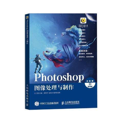 Photoshop 圖像處理與製作