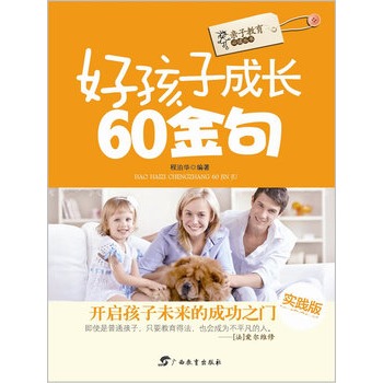 好孩子成長60金句