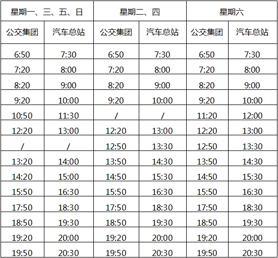 機場專線發車時間