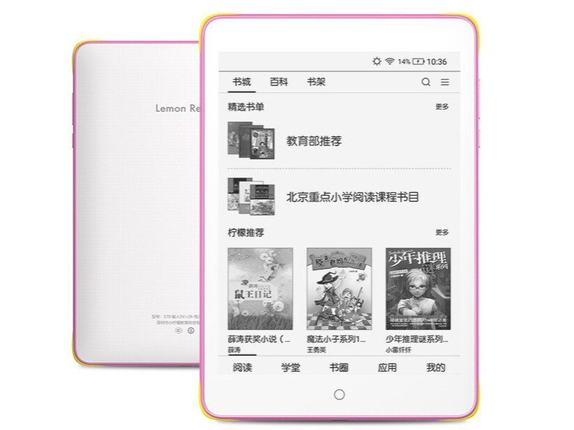 檸檬悅讀(LemonRead)L2 護眼電子書閱讀器