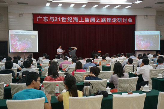 2014“廣東與21世紀海上絲綢之路”研討會